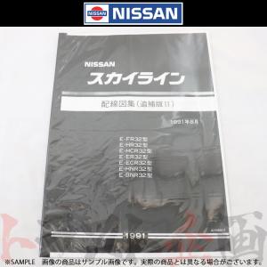 日産（NISSAN） 配線図 追補版 II R34 スカイライン (平成12年8月 HR34
