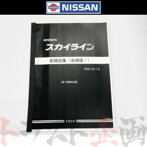 日産（NISSAN） 配線図 追補版 II R33 スカイライン (平成7年1月 HR33