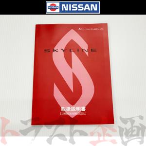日産（NISSAN） スカイライン 取扱説明書 オーナーズ マニュアル GT-R