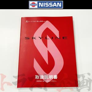 日産（NISSAN） スカイライン 取扱説明書 オーナーズ マニュアル GT-R