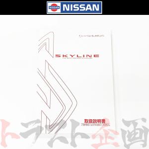 日産（NISSAN） スカイライン 取扱説明書 オーナーズ マニュアル GT-R