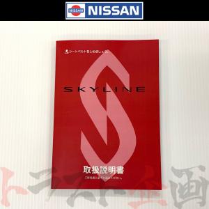 日産（NISSAN） スカイライン 取扱説明書 オーナーズ マニュアル GT-R