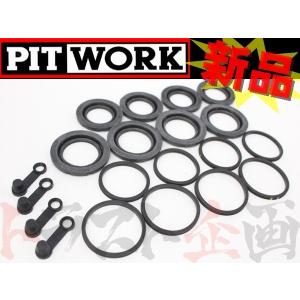 PITWORK ピットワーク キャリパーシールキット OHキット スカイライン
