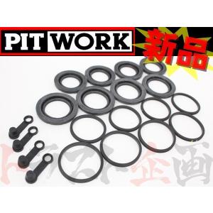 PITWORK ピットワーク キャリパーシールキット OHキット スカイライン
