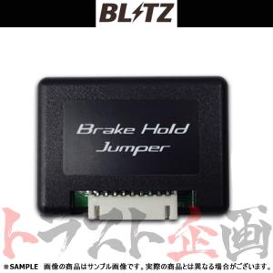 BLITZ（ブリッツ） ブレーキ ホールド ジャンパー RX450hL GYL26W 2GR