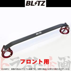 【特価商品】BLITZ(ブリッツ) ストラットタワーバー 86・BRZ ZN6/ BLITZ（ブリッツ） 96101 ストラットタワーバー リア用 (トヨタ 86 ZN6