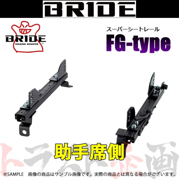 BRIDE ブリッド シートレール シルビア S15 1999/1-2002 助手席側 (FGタイプ...