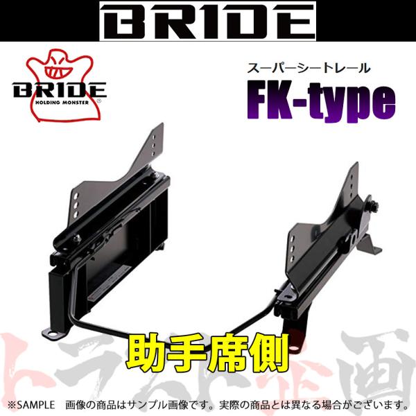 BRIDE ブリッド シートレール GT-R R35 2007/12- 助手席側 (FKタイプ) フ...