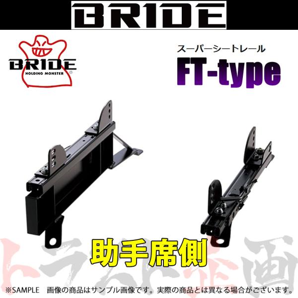 BRIDE ブリッド シートレール GT-R R35 2007/12- 助手席側 (FTタイプ) フ...