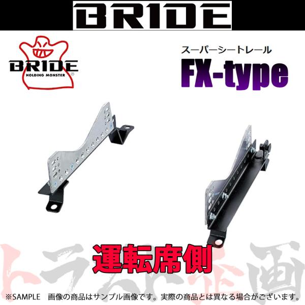 BRIDE ブリッド シートレール ワゴ ンR MH21S 2003/9- 運転席側 (FXタイプ)...