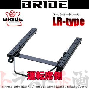 BRIDE（ブリッド） シートレール S660 JW5 2014/4- 運転席側 (LRタイプ 
