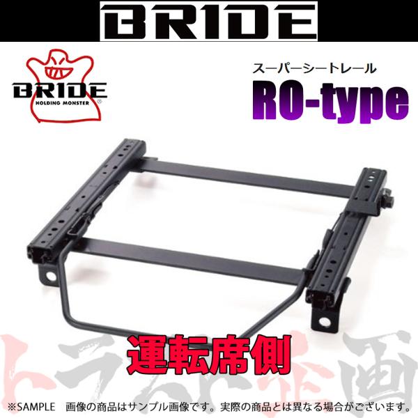 BRIDE ブリッド シートレール シビック タイプR EP3 2000/9- 運転席側 (ROタイ...