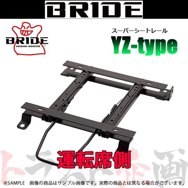BRIDE ブリッド シートレール 86（ハチロク） ZN6 2012/2- 運転席側 (YZタイプ...