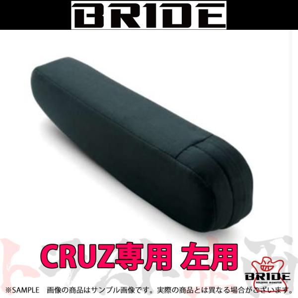 BRIDE ブリッド CRUZ専用 アームレスト 左用 チャコールグレーBE 高級スウェード調生地 ...