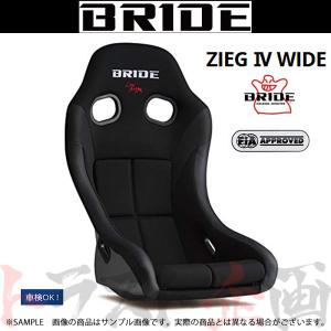 BRIDE ブリッド フルバケ ZIEG IV WIDE ブラック FRP製シルバーシェル ジーグ 4 HC1ASF トラスト企画 (766115024