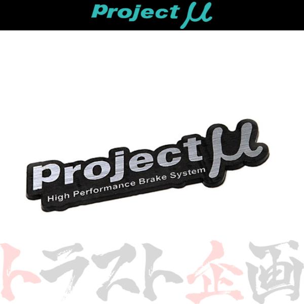 Project μ プロジェクトミュー エンブレム ACC-TC17 トラスト企画 (7691910...
