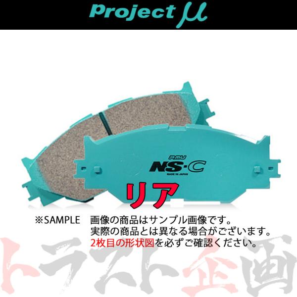 Project μ プロジェクトミュー NS-C (リア) 86 ハチロク ZN6 2016/7- ...