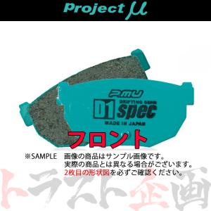 Project μ プロジェクトミュー D1 spec (フロント) トレジア NSP120X 2010/11-2014/4 F135 トラスト企画 (780201001｜trustkikaku4