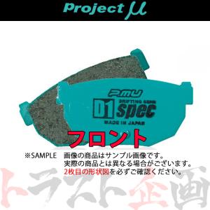 Project μ プロジェクトミュー D1 spec (フロント) シビック FL1 2021/9- F307 トラスト企画 (780201002｜trustkikaku4