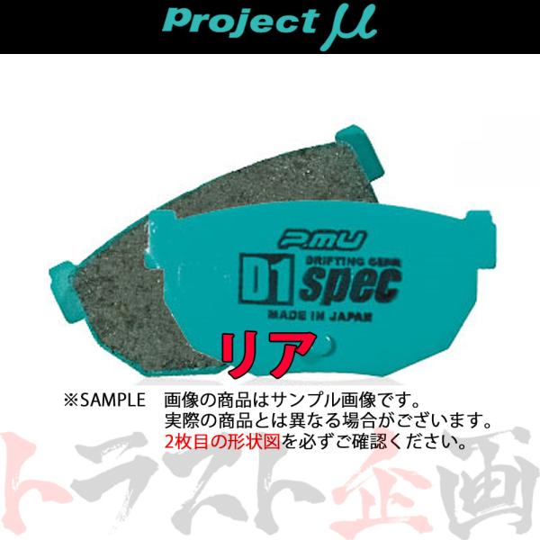 Project μ プロジェクトミュー D1 spec (リア) ビート PP1 1991/5- R...