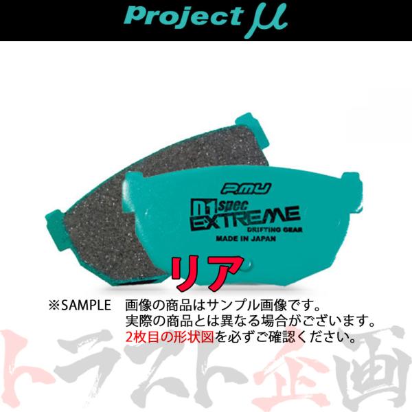 Project μ プロジェクトミュー D1 spec EXTREME (リア) ハイパーミニ EA...