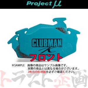 Project μ プロジェクトミュー CLUBMAN K (フロント) アクティ HA3/HA4/HA5/HH3/HH4 1990/3-1999/4 F350 トラスト企画 (786201002｜trustkikaku4