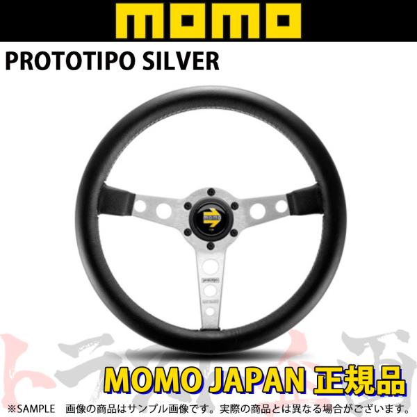 MOMO モモ ステアリング PROTOTIPO SILVER プロトタイプ シルバースポーク 34...