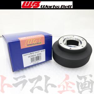 Works Bell ワークスベル ラフィックス 専用 ショート ボス キット