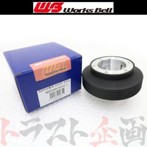 Works Bell ワークスベル ステアリング ボス マーチ ニスモS K13改