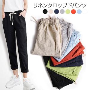 リネンクロップドパンツ 綿麻 亜麻 麻混 9分丈麻綿パンツ