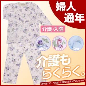 介護 パジャマ 通年用 レディース セミオープン 寝たきり