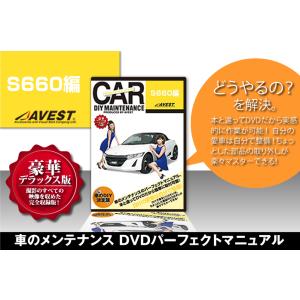 S660 内装 外装 パーツ 取付 交換 カスタ...の商品画像