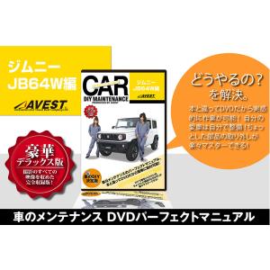 ジムニー JB64W 内装 外装 パーツ 取付 ...の商品画像