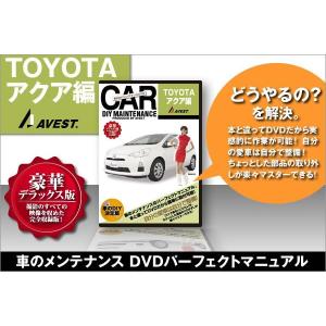 TOYOTA AQUA/アクア 整備 マニュアル DVD ETC オーディオ取付