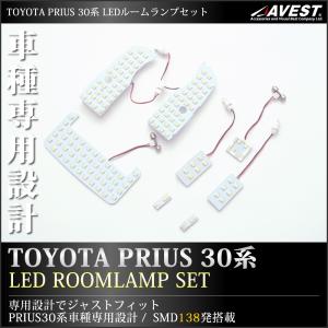 プリウス 30系 LED ルームランプ 室内灯 内装 パーツ カスタム アクセサリー｜trustonline