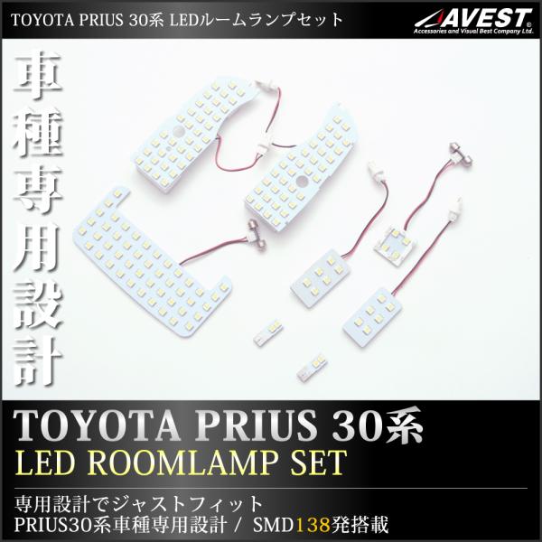 プリウス 30系 LED ルームランプ 室内灯 内装 パーツ カスタム アクセサリー