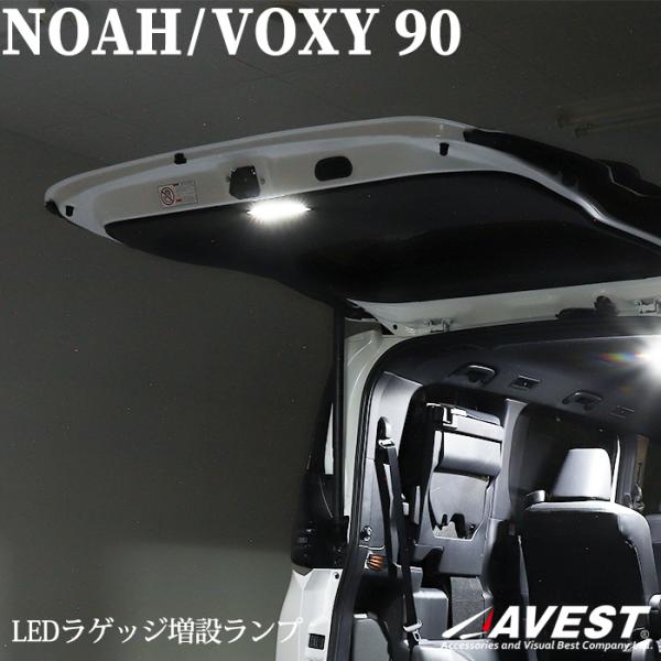 ノア ヴォクシー 90系 LED ラゲッジランプ タッチ式 内装 パーツ カスタム アクセサリー