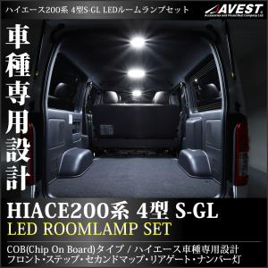 ハイエース 200系 4型 5型 6型 7型 S-GL LED ルームランプ 内装 パーツ｜trustonline