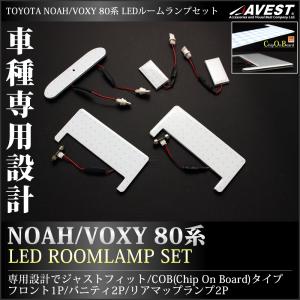 ノア ヴォクシー 80系 LED ルームランプ マップランプ 室内灯 内装 パーツ カスタム