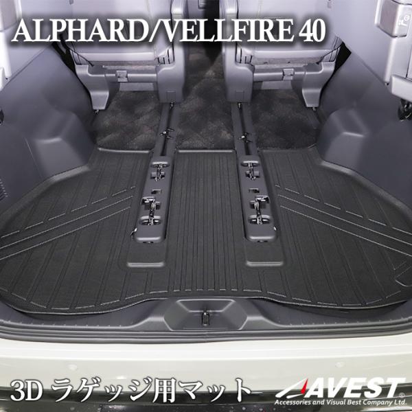 アルファード ヴェルファイア 40 40系 ラゲッジマット 3D 車種専用設計 内装 パーツ カスタ...