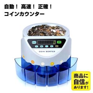 コインカウンター 自動 PSE認証 硬貨計数機   高速 自動