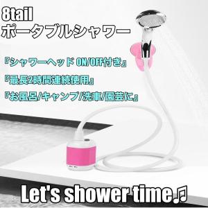 ＃301＃302　ポータブルシャワー　　高機能　