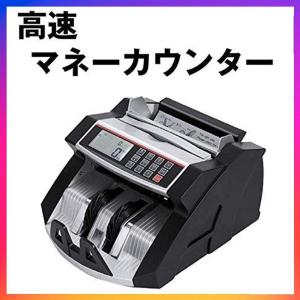 高速マネーカウンター黒　自動紙幣計数器ビルカウンター子機付き卓上用お札カウンター＃45　