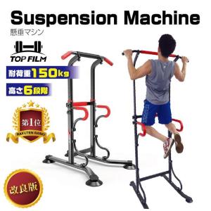 ぶら下がり健康器 懸垂マシン チンニングスタンド 2019改良強化版