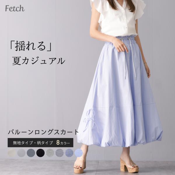 両脇リボン使い　バルーンスカート　88cm丈