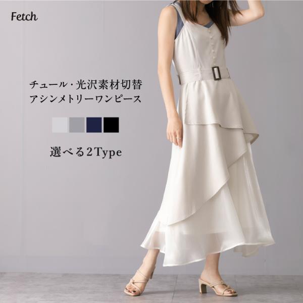 選べる2タイプ アシンメトリー ワンピース ジャンパードレス