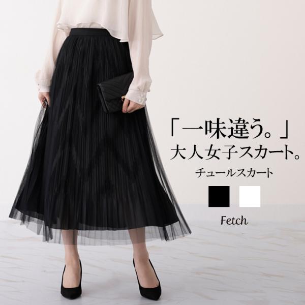 ラインストーン付き チュールスカート