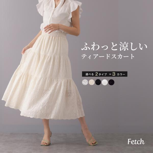 レース素材　ティアードスカート