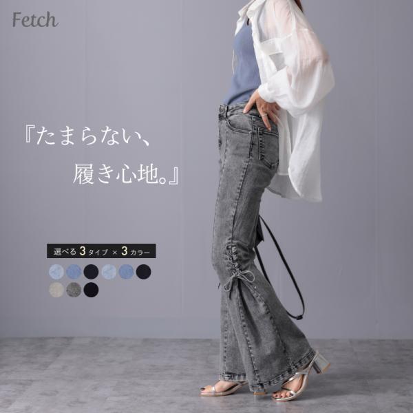 ストレッチデニム　選べる3タイプ