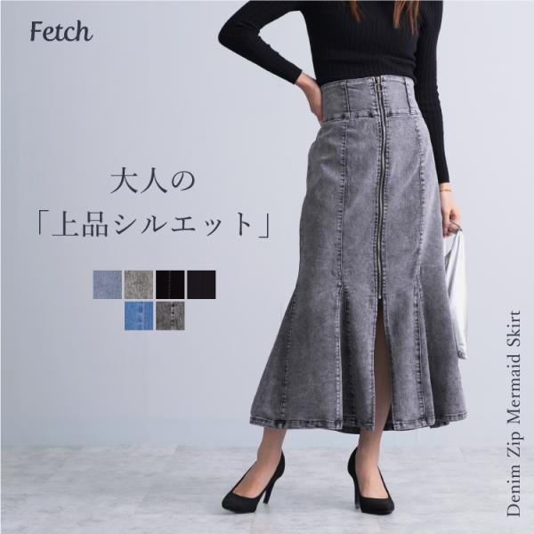 ロングマーメイドスカート　デニムスカート